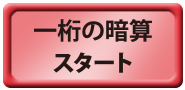 暗算で能力開発